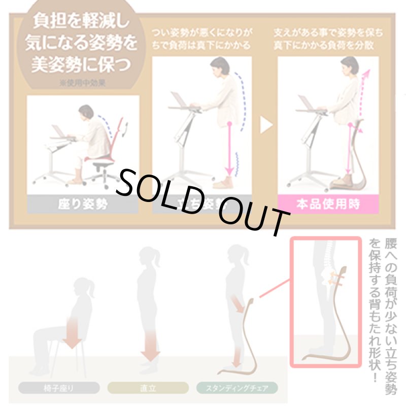 画像4: 立ちながら座り感覚がラク!スタンディングチェア (4)