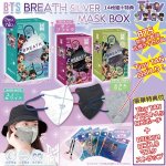 画像1: BTS BREATH SILVER MASK（BTSブレスシルバーマスク）BOX（14枚入） (1)