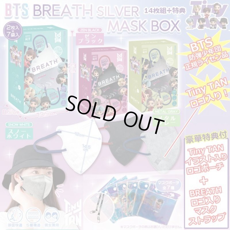 画像1: BTS BREATH SILVER MASK（BTSブレスシルバーマスク）BOX（14枚入） (1)