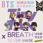 画像2: BTS BREATH SILVER MASK（BTSブレスシルバーマスク）BOX（14枚入） (2)