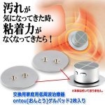 画像1: 交換用家庭用低周波治療器ontou[おんとう]ゲルパッド2枚入り  (1)