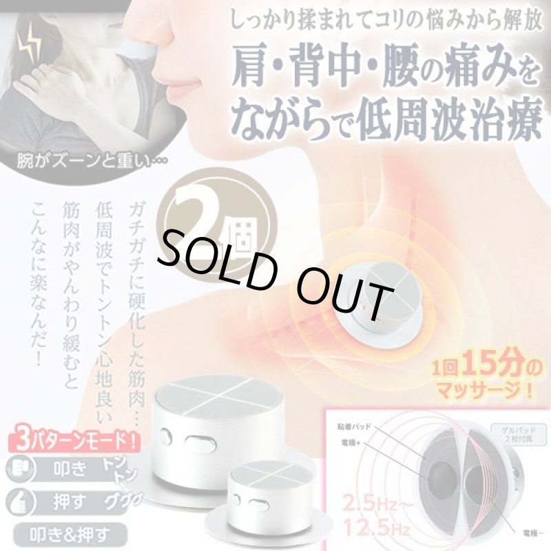 画像1: 自宅で手軽にしっかり揉まれる！家庭用低周波治療器ontou[おんとう]2個  (1)