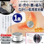 画像1: 自宅で手軽にしっかり揉まれる！家庭用低周波治療器ontou[おんとう]1個  (1)