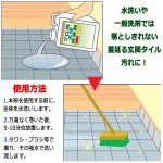 画像3: 頑固な玄関タイルの汚れを除去！プロ用玄関洗浄剤1L (3)