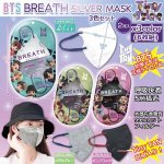 画像1: BTS BREATH SILVER MASK（BTSブレスシルバーマスク）3色セット(6枚組） (1)