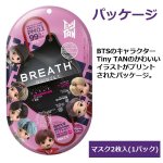 画像5: BTS BREATH SILVER MASK（BTSブレスシルバーマスク）3色セット(6枚組） (5)