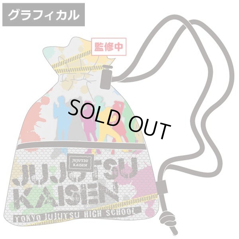 画像2: 呪術廻戦巾着ポーチ (2)