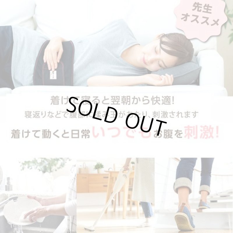 画像6: 撫でるだけのお腹快調習慣!Cho-Wa真野先生の揉まれる腹巻 (6)