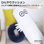 画像3: COOL ムーミンひんやり掛け布団ケース「ビッグサイズのニョロニョロ」 (3)