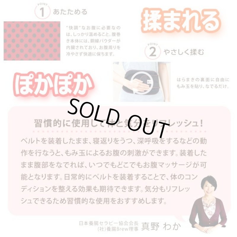 画像9: 撫でるだけのお腹快調習慣!Cho-Wa真野先生の揉まれる腹巻 (9)