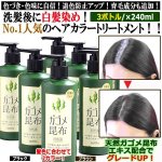 画像1: 色づき・色味に自信！退色防止アップ！ガゴメ昆布白髪染めヘアカラートリートメント240ml[3ボトル] (1)