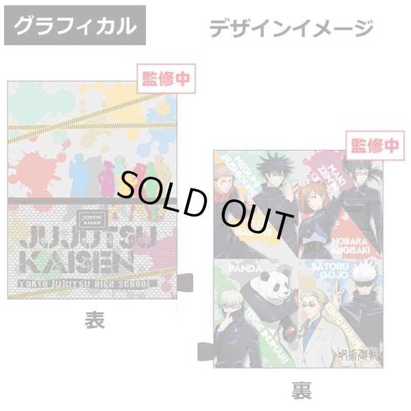 画像3: 呪術廻戦巾着ポーチ (3)