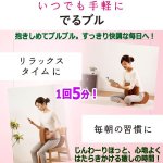 画像5: お腹と骨盤底筋を振動刺激で快調！Labonetzでるブル (5)