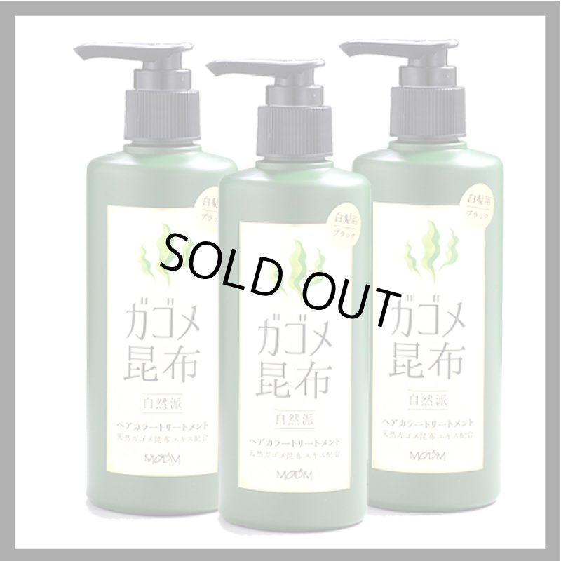 画像5: 色づき・色味に自信！退色防止アップ！ガゴメ昆布白髪染めヘアカラートリートメント240ml[3ボトル] (5)