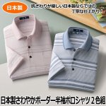 画像1: 日本製さわやかボーダー半袖ポロシャツ２色組 (1)