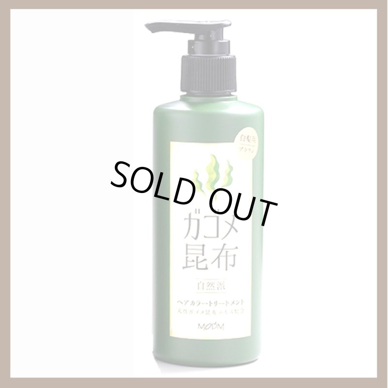 画像6: 色づき・色味に自信！退色防止アップ！ガゴメ昆布白髪染めヘアカラートリートメント240ml[1ボトル] (6)