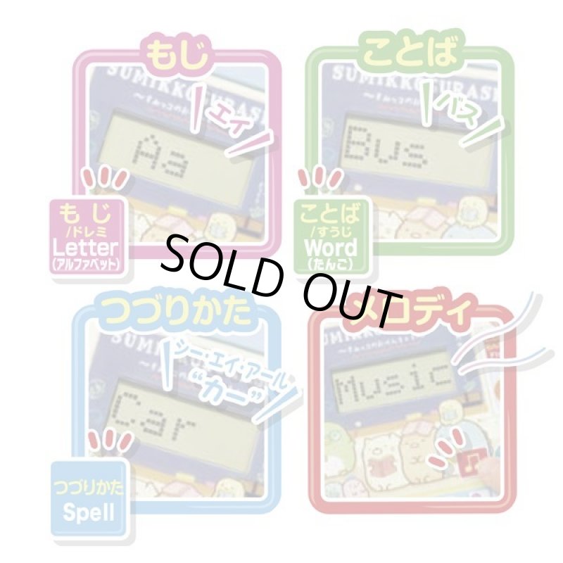 画像3: すみっコぐらしおべんきょうボード (3)