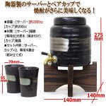 画像3: 一升瓶もまるまる入る！陶器製熟成焼酎サーバー2000ml(陶器カップ2個・木製サーバー台付き) (3)