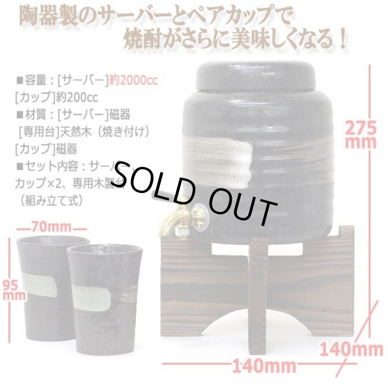 画像3: 一升瓶もまるまる入る!陶器製熟成焼酎サーバー2000ml(陶器カップ2個・木製サーバー台付き) (3)