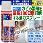 画像1: 水に流されにくい！最長180日間抑制！防カビスプレー100ml[3本] (1)