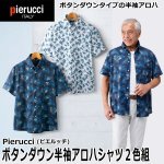 画像1: Pierucci(ピエルッチ)ボタンダウン半袖アロハシャツ2色組 (1)