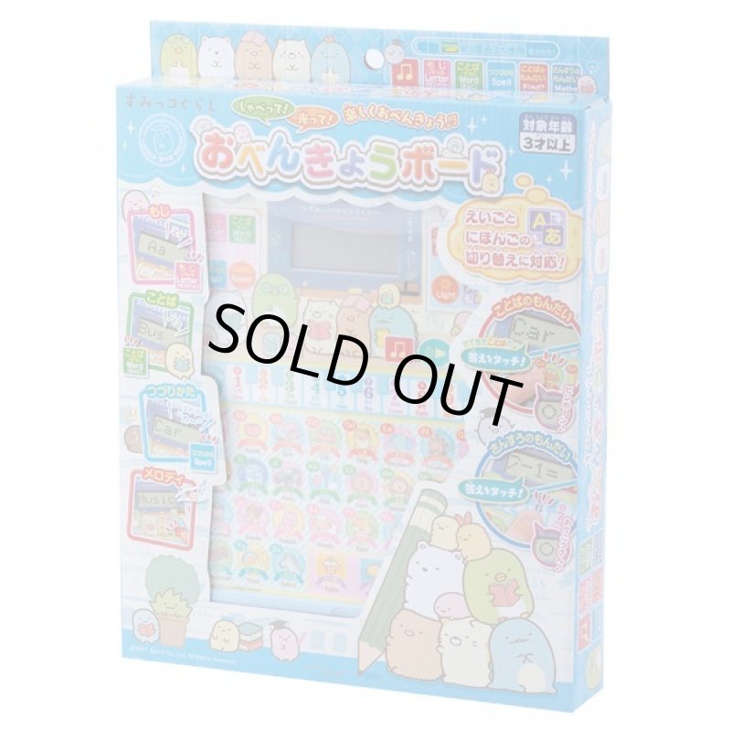 画像5: すみっコぐらしおべんきょうボード (5)