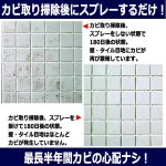 画像2: 水に流されにくい！最長180日間抑制！防カビスプレー100ml[3本] (2)