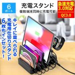 画像2: 急速充電3.0対応！6台同時USB充電ステーション (2)