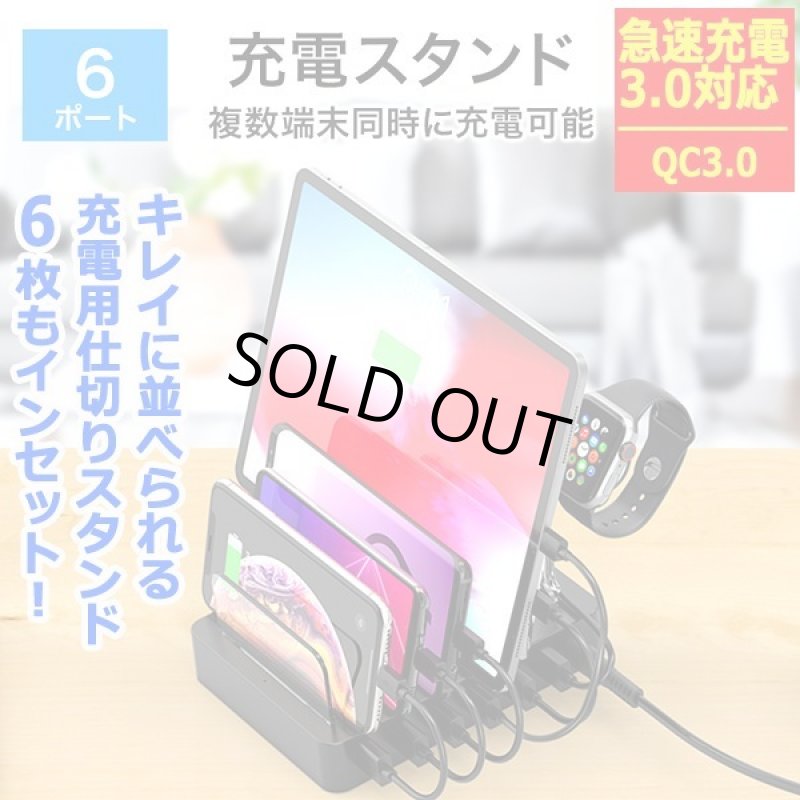 画像2: 急速充電3.0対応!6台同時USB充電ステーション (2)