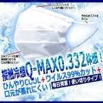 画像2: Q-MAX0.332接触冷感不織布マスク高機能99％カットフィルター2BOX（計100枚）セット (2)