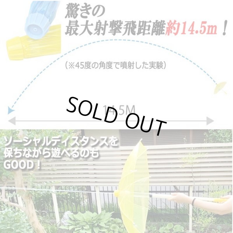 画像6: 最大飛距離10m以上!撃ちながら防御!ウォーターガンブレラ  (6)