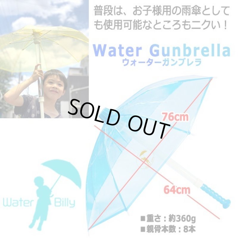 画像8: 最大飛距離10m以上!撃ちながら防御!ウォーターガンブレラ  (8)