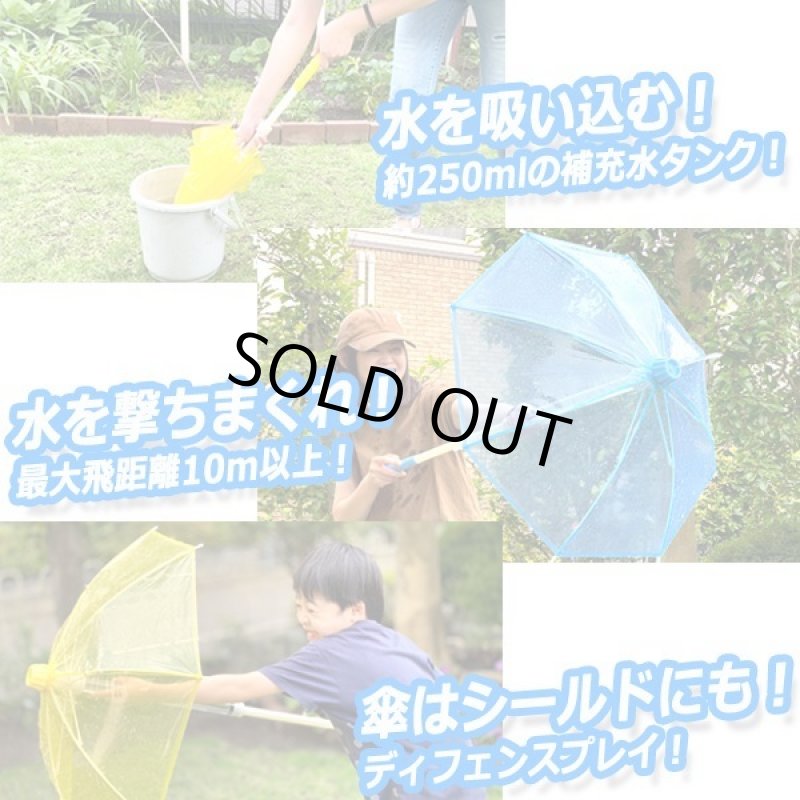 画像2: 最大飛距離10m以上!撃ちながら防御!ウォーターガンブレラ  (2)