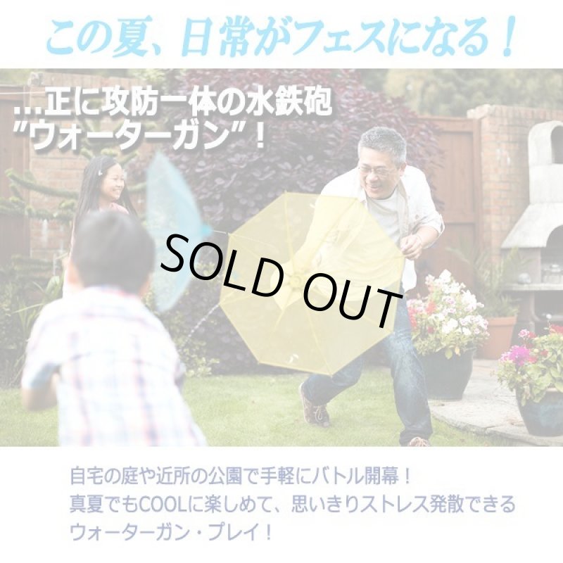 画像3: 最大飛距離10m以上!撃ちながら防御!ウォーターガンブレラ  (3)