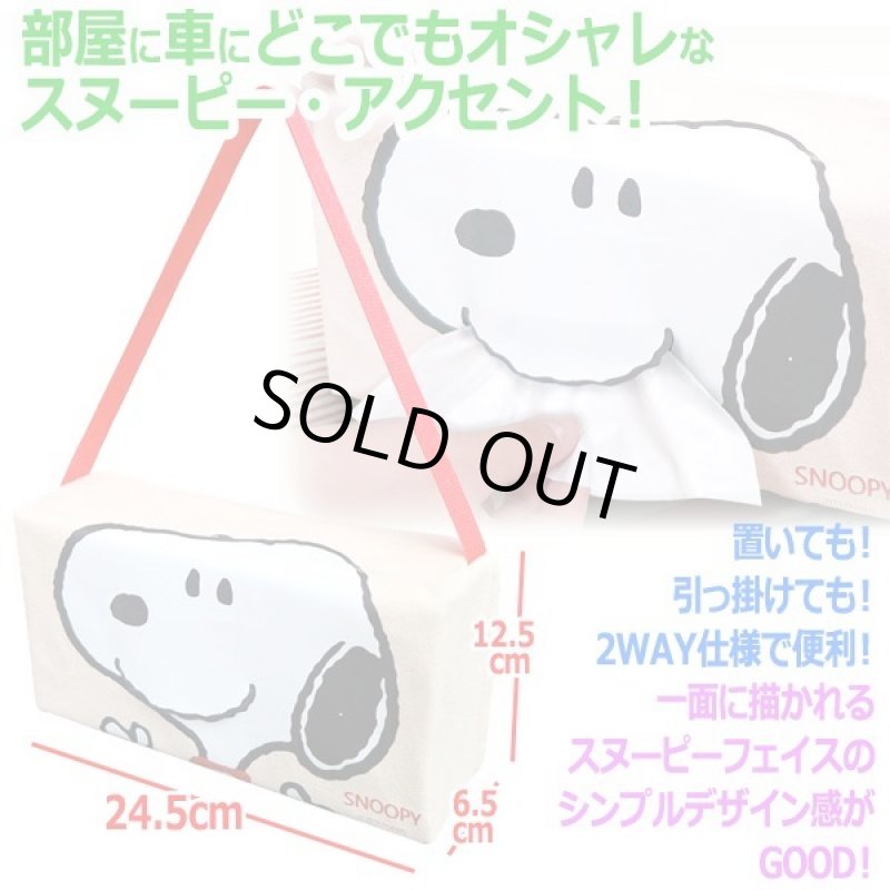 画像2: スヌーピー 口から取り出せるプリントティッシュケース (2)