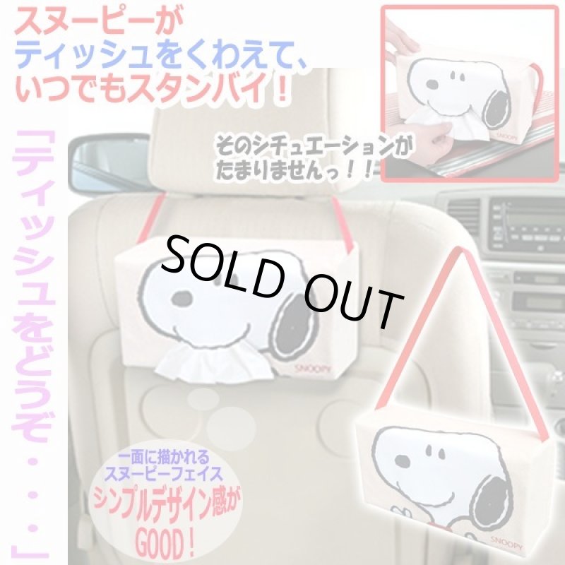 画像3: スヌーピー 口から取り出せるプリントティッシュケース (3)