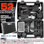 画像1: DIY使用頻度BEST工具52点セット[専用キャリーケース付き] (1)