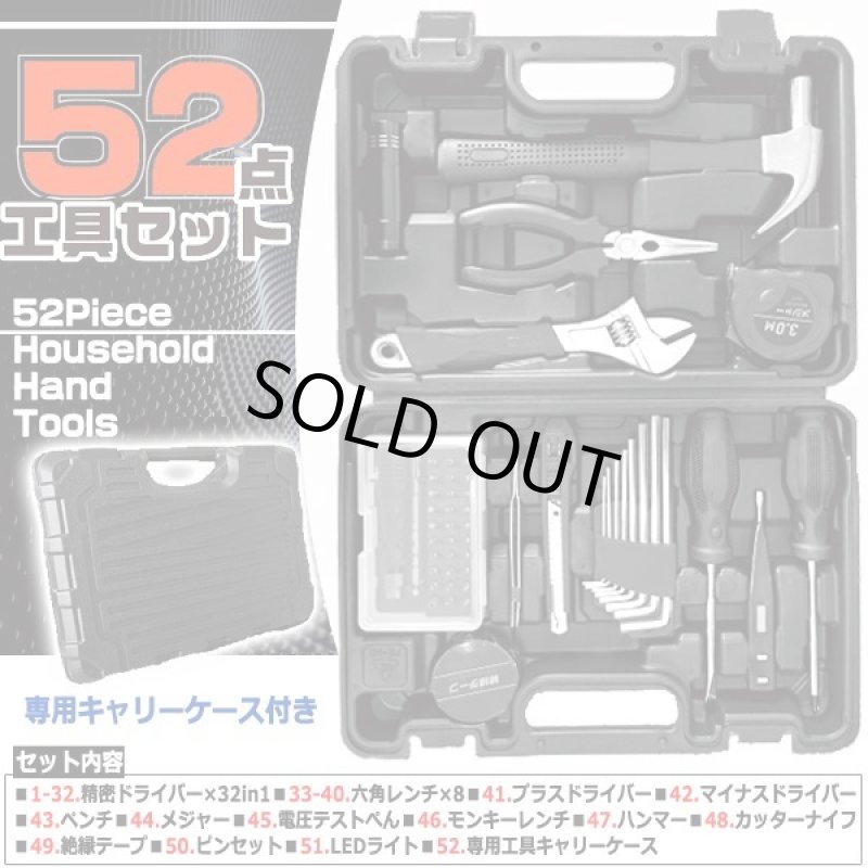 画像1: DIY使用頻度BEST工具52点セット[専用キャリーケース付き] (1)