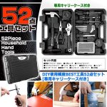 画像4: DIY使用頻度BEST工具52点セット[専用キャリーケース付き] (4)