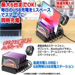 画像10: 急速充電3.0対応！6台同時USB充電ステーション (10)