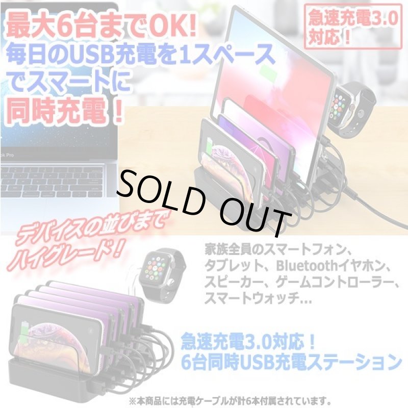 画像10: 急速充電3.0対応!6台同時USB充電ステーション (10)