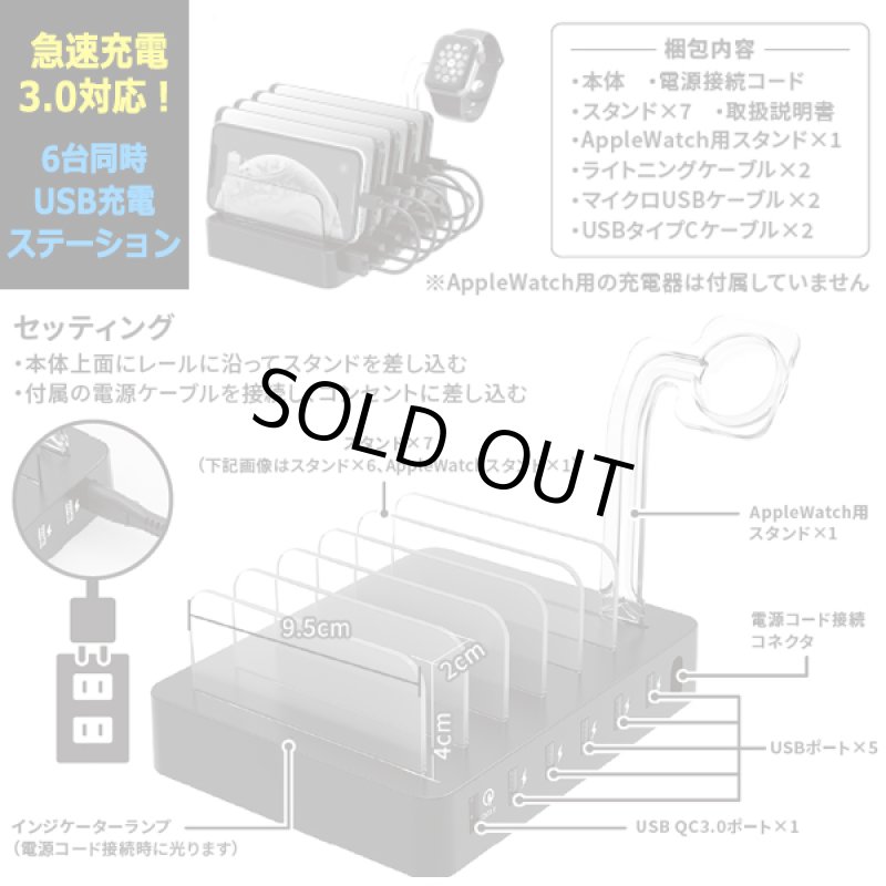 画像9: 急速充電3.0対応!6台同時USB充電ステーション (9)