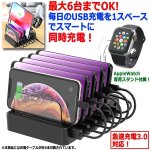 画像1: 急速充電3.0対応！6台同時USB充電ステーション (1)