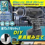 画像1: 18Vパワー充電式！DIY92ピース電動ドリルドライバーセット[専用キャリーケース付き]  (1)