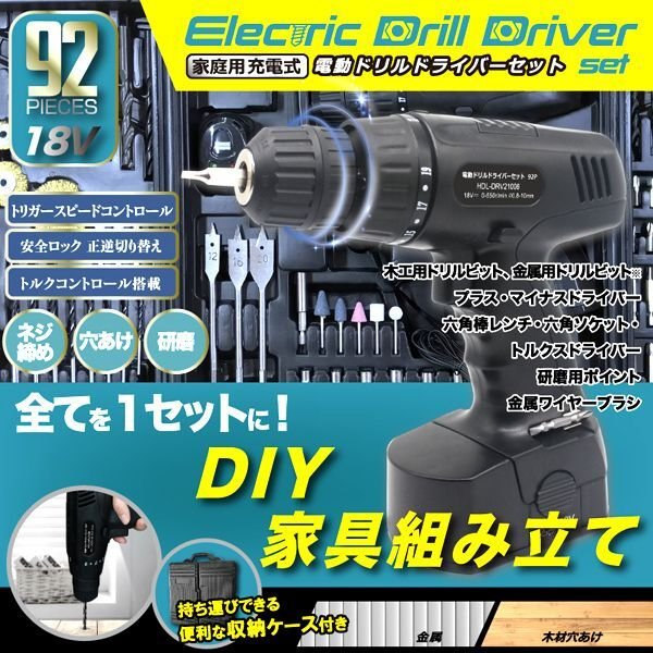 18vパワー充電式 Diy92ピース電動ドリルドライバーセット 専用キャリーケース付き 18vパワー充電式 Diy92ピース電動ドリルドライバーセット 専用キャリーケース付き