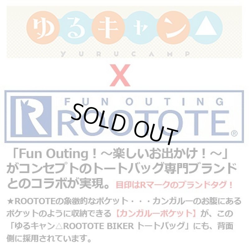 画像2: ゆるキャン△ROOTOTE BIKERトートバッグ (2)