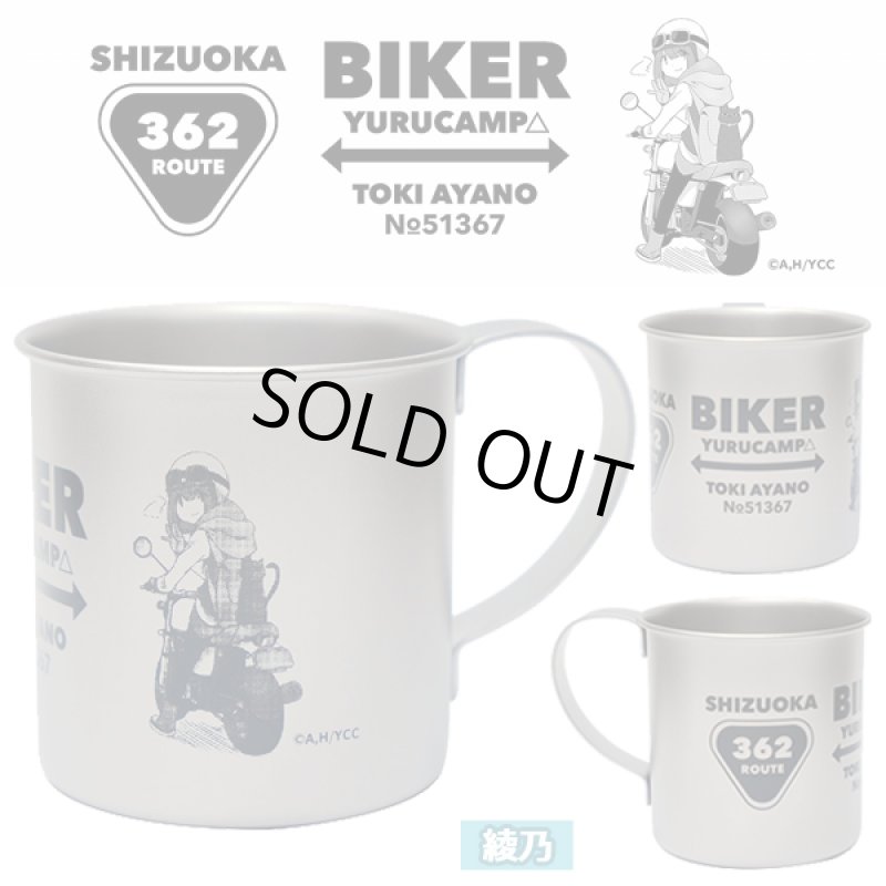 画像3: ゆるキャン△ステンレスマグカップBIKER (3)