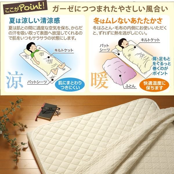 洗うほど、ふんわり「パシーマパットシーツ」シングルサイズKAI-PSMPS5600