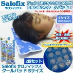 画像1: Salofixサロフィックス クールパッドSサイズ2個セット (1)