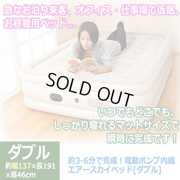 約3-6分で完成！電動ポンプ内蔵エアースカイベッド[ダブル]MARIN-BE-60083